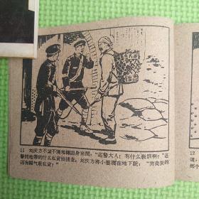 一个共产党员【缺封面，其余9品】1960年1版1印