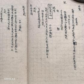 民国三十五年洋溢堂安缘社李天存编写刘武订立《应酬择要录》全本56面，据本书首页记录编写人花三四个月的时间才编辑好此书，编辑的原因是由于坊间有关应酬格式的书籍过于呆板，使用不方便缺乏实用性，编者以简单扼要的原则编辑了这部书，并在每个样式后加以说明。