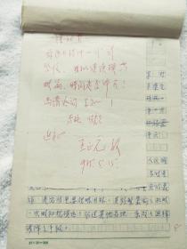 《长途电话与陪都的防空情报》江苏省文史研究馆馆员、曾任委员长侍从室专员：王正元（1910--2005）手稿一件，附信札（KR01抗战史料）