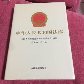 中华人民共和国法库