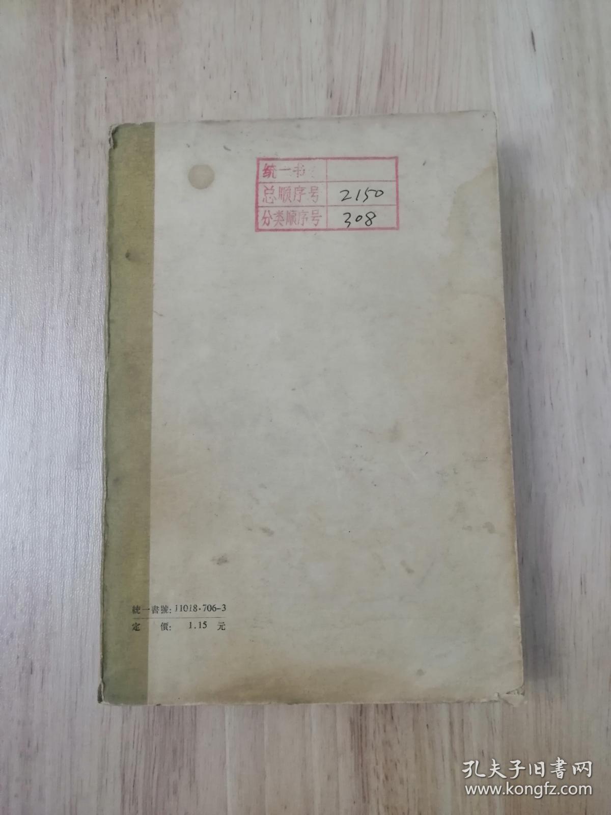 宋史纪事本末（三）1977年一版一印  正版私藏  20张实物照片