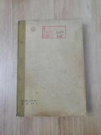 宋史纪事本末(三)1977年一版一印 正版私藏 20张实物照片