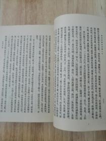 宋史纪事本末(三)1977年一版一印 正版私藏 20张实物照片