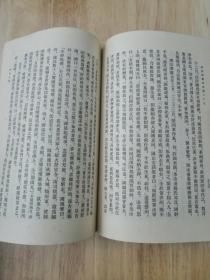 宋史纪事本末(三)1977年一版一印 正版私藏 20张实物照片