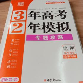 3年高考2年模拟专题攻略高考地理