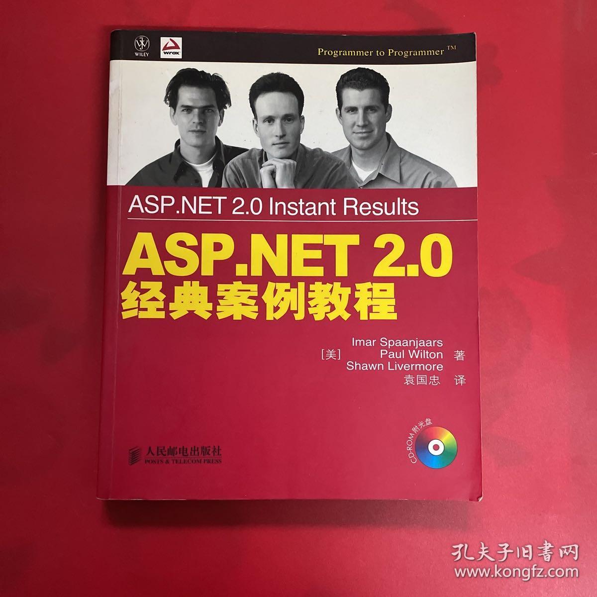 ASP.NET 2.0经典案例教程（没有光盘）