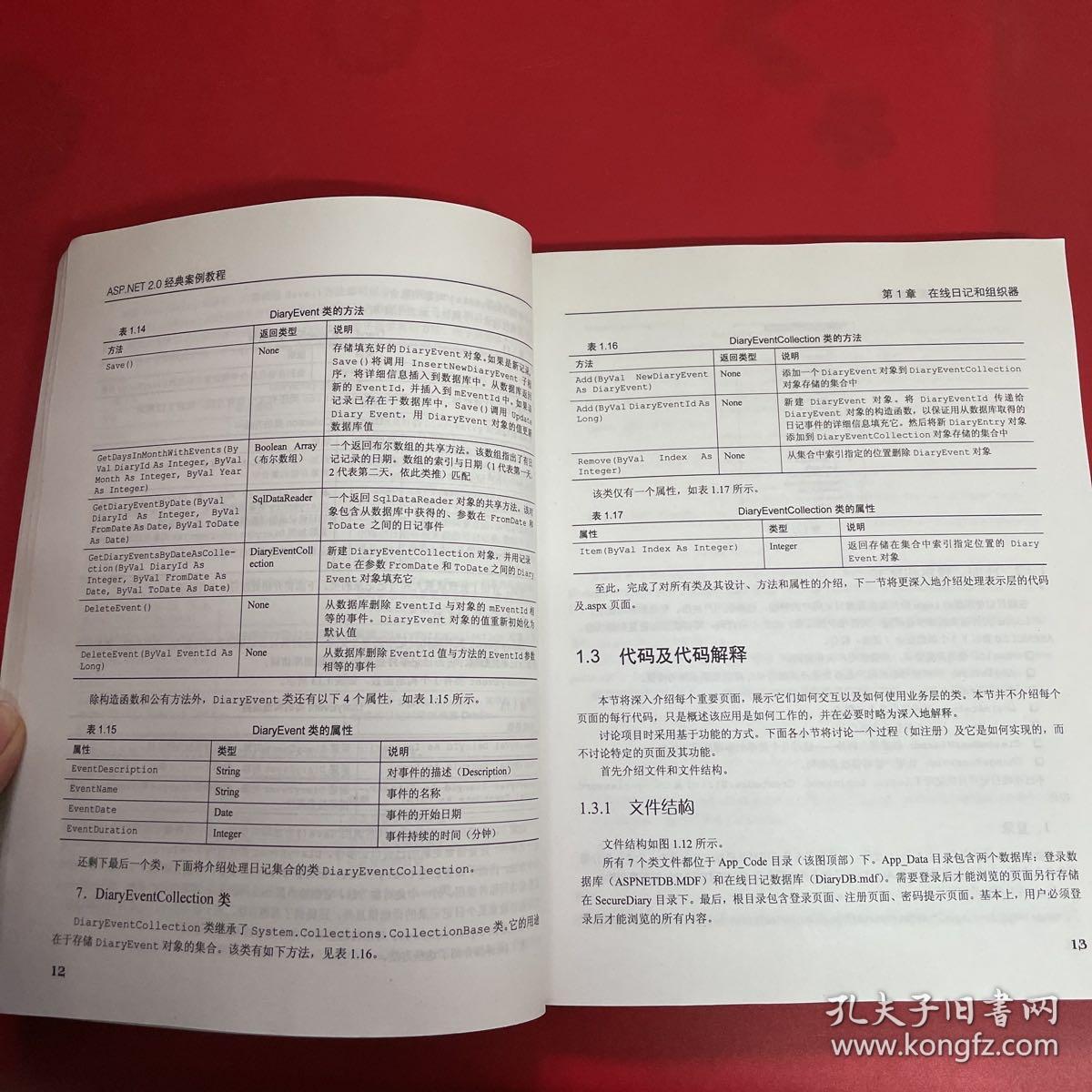 ASP.NET 2.0经典案例教程（没有光盘）