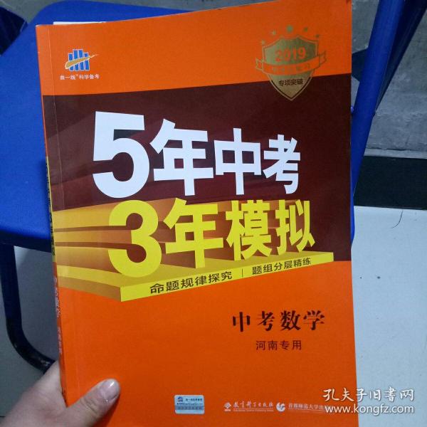 曲一线科学备考·5年中考3年模拟：中考数学（河南专用 2015新课标）