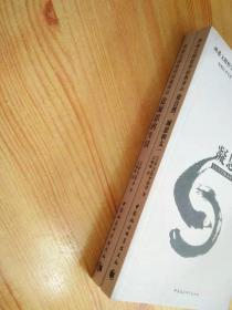 论自然、凝思和太一：《九章集》选译本  论凝思的生活 两希文明哲学经典译丛 两本合售