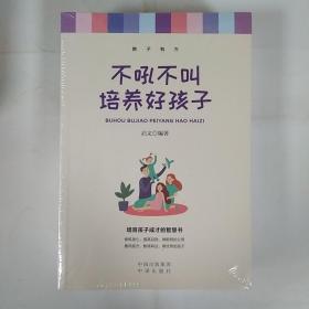 正面管教不吼不叫培养好孩子好妈妈胜过好老师如何说孩子才能听妈妈你就是孩子的最好玩具5册教子有方