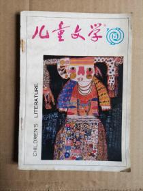 儿童文学，1996-6
