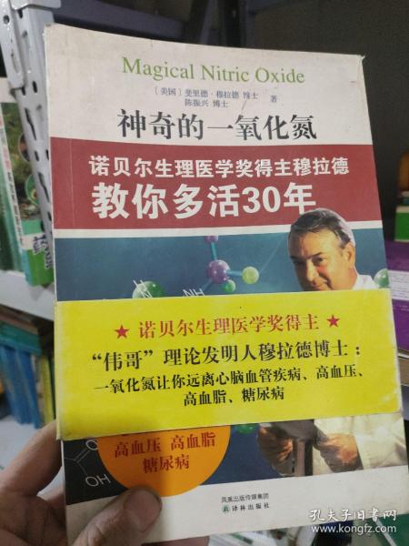 神奇的一氧化氮：诺贝尔生理医学奖得主