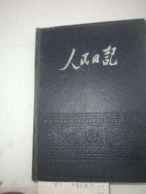 人民日记      老笔记本   北京风景插图