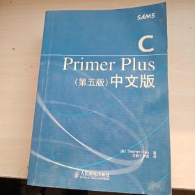 C Primer Plus（第五版） 中文版