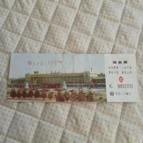 2005年通辽站站台票