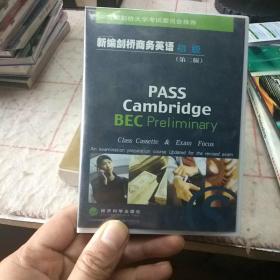 新编剑桥商务英语初级第二版
磁带两盒