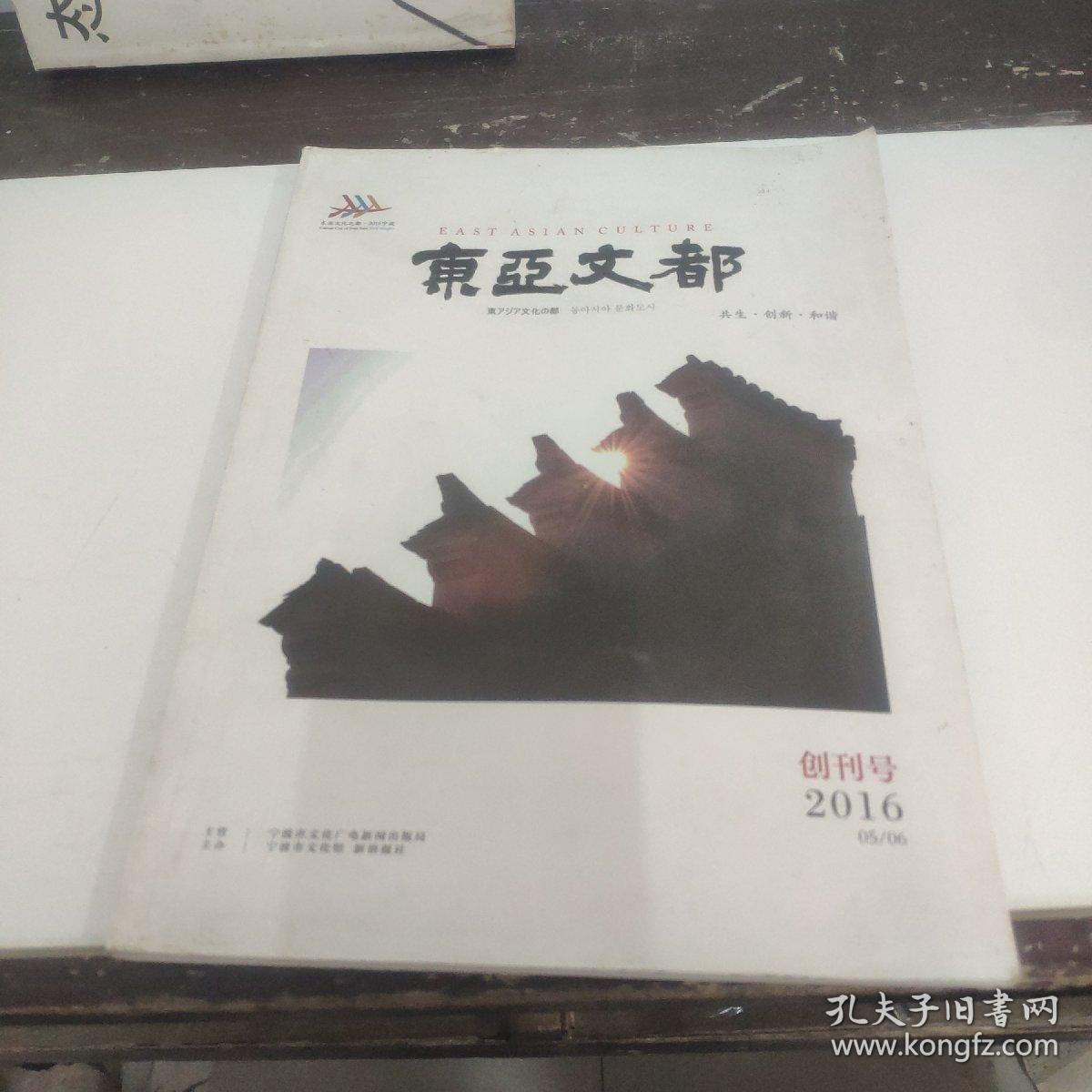 东亚文都2016创刊号