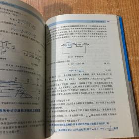 自动控制原理（第二版）/普通高等教育“十一五”国家级规划教材