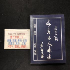 116式咏春木人桩法——叶问宗师示范