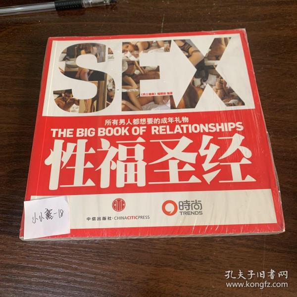 性福圣经：THE BIG BOOK OF RELATIONSHIPS所有男人都想要的成年礼物