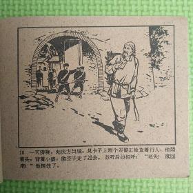 一个共产党员【缺封面，其余9品】1960年1版1印