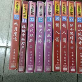 古龙作品集1-59集