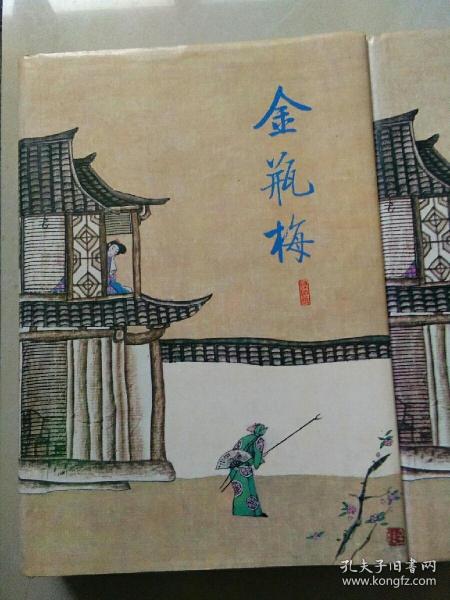 张竹坡批评第一奇书――金瓶梅（上下册）