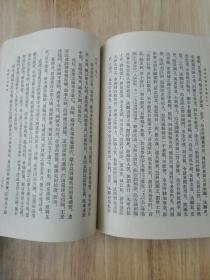 宋史纪事本末(三)1977年一版一印 正版私藏 20张实物照片