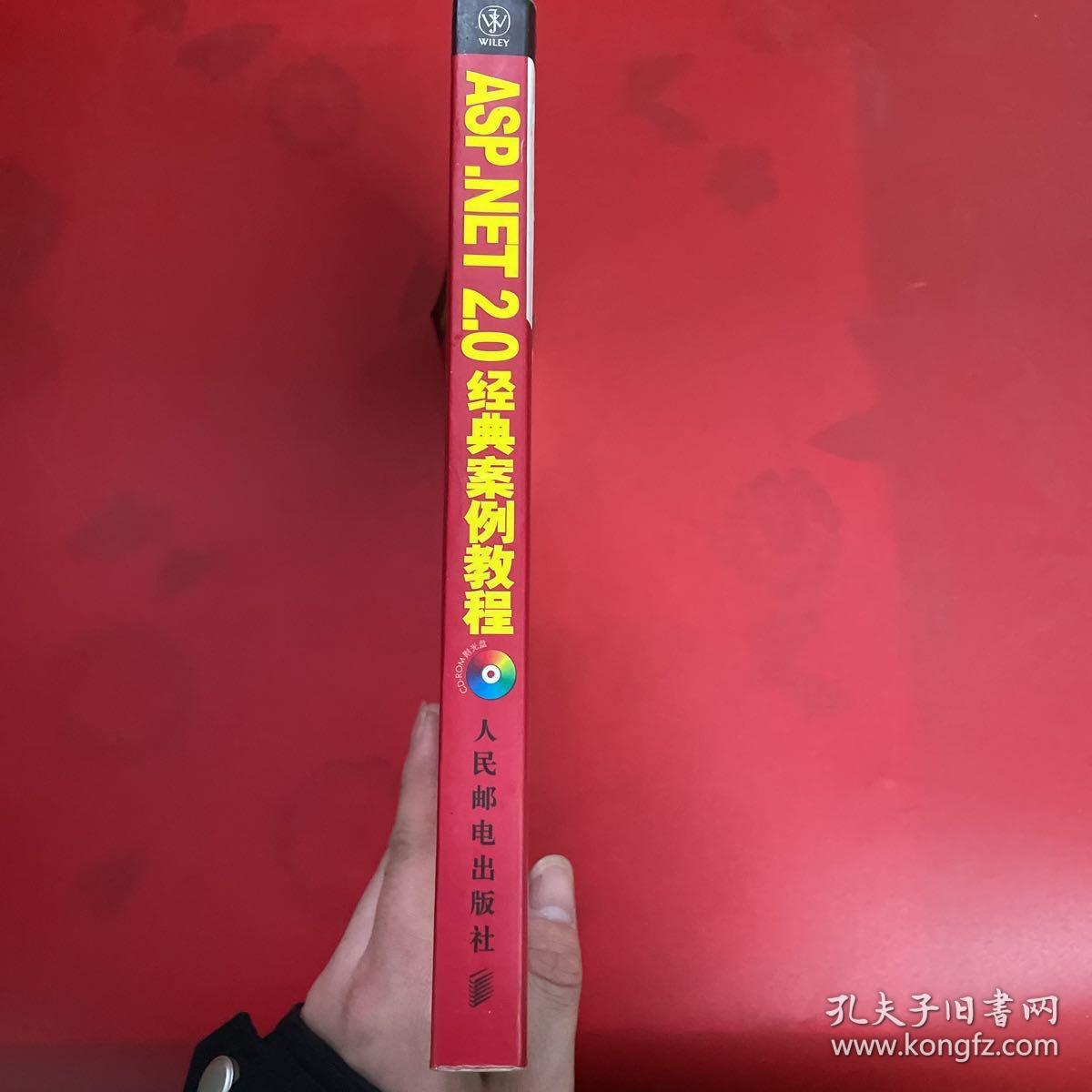 ASP.NET 2.0经典案例教程（没有光盘）