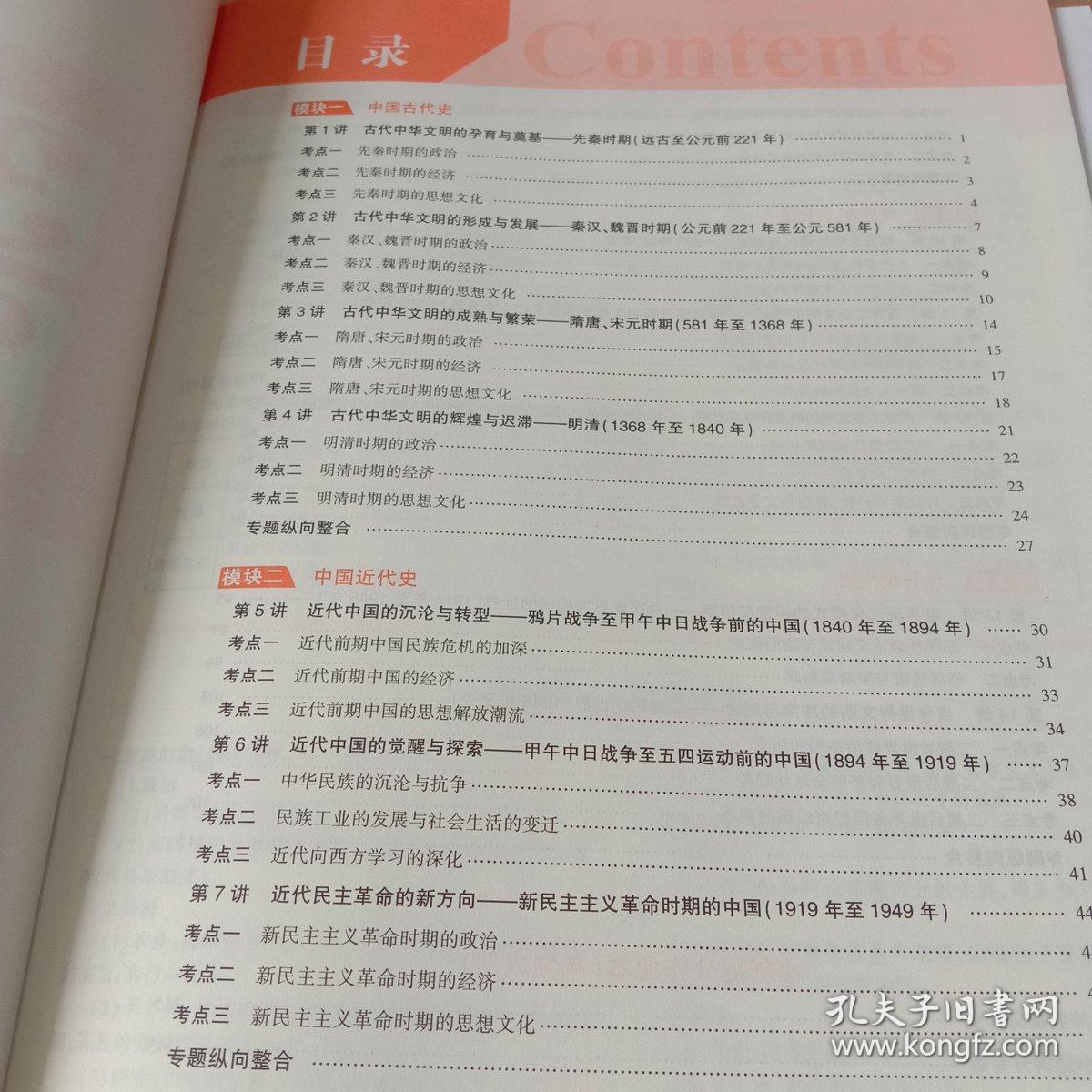 3年高考2年模拟专题攻略高考历史