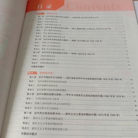 3年高考2年模拟专题攻略高考历史