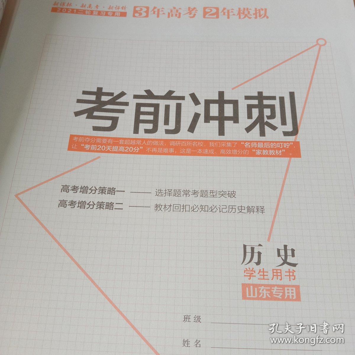 3年高考2年模拟专题攻略高考历史