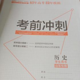 3年高考2年模拟专题攻略高考历史