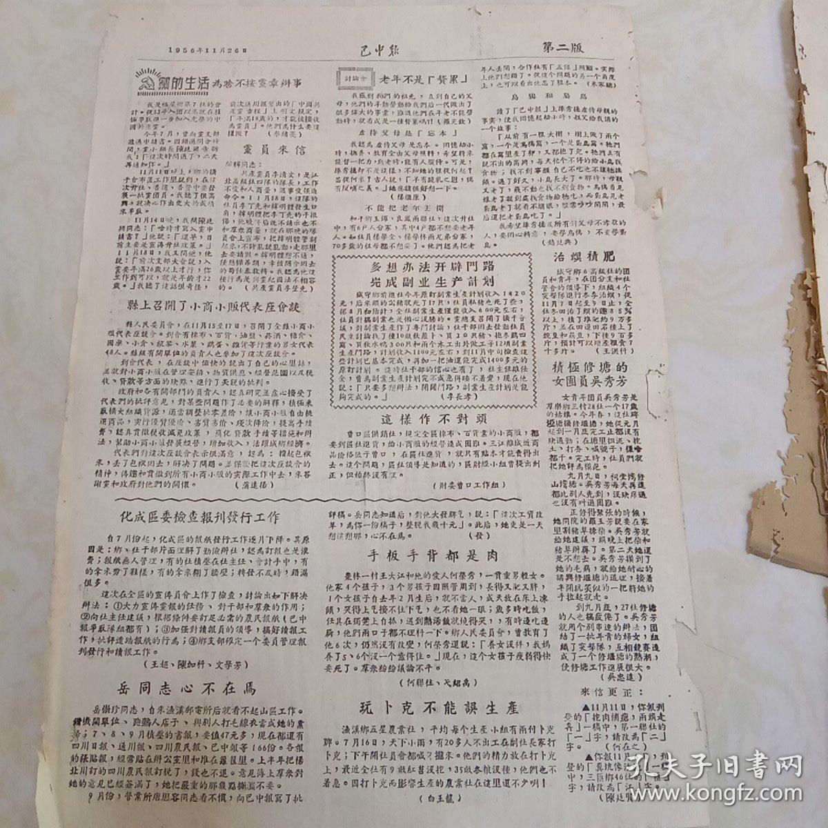 巴中报1956年11月26日 第31期(8开二版)解决具体问题推动生产升社