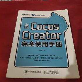 Cocos Creator完全使用手册