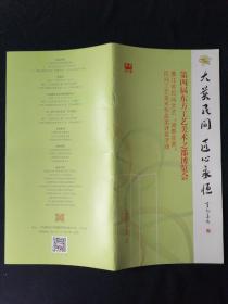 第四届东方工艺美术之都博览会暨江苏民间文艺“迎春花奖”民间工艺美术作品奖评奖活动 图录