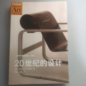 20世纪的设计