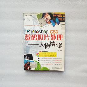 PhotoshopCS3数码照片处理：人物精修