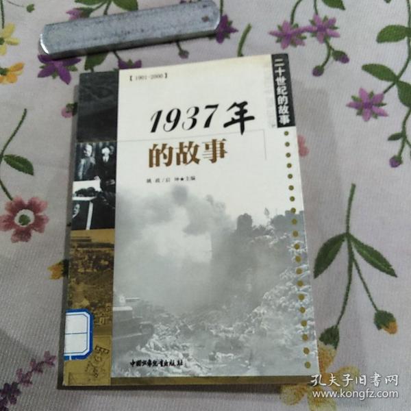 1937年的故事