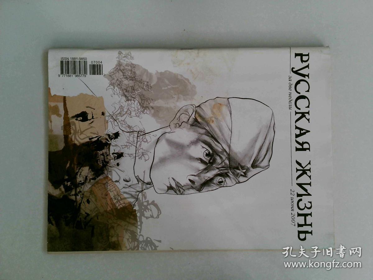 РУССКАЯ ЖИЗНЬ 2007 俄文原版期刊杂志