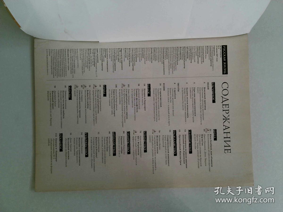 РУССКАЯ ЖИЗНЬ 2007 俄文原版期刊杂志