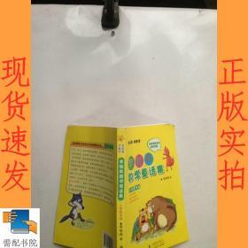 李毓佩数学童话集：小学低年级