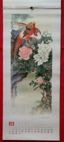 原版挂历1982年工笔花鸟画13全 田世光、陆抑非、萧淑芳、贺伯英、王叔晖、李魁正、俞致贞、王庆升、赖深如、田镛、郭味蕖、赵秀焕