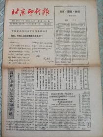 北京印刷报创刊号