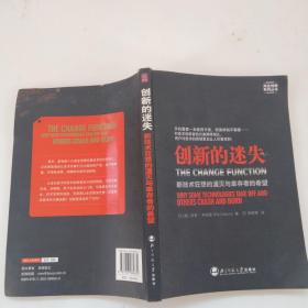 创新的迷失：新技术狂想的湮灭与幸存者的希望