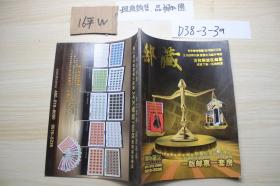 邮·藏 2011年邮票投资专刊