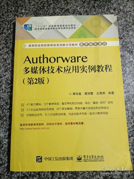 Authorware多媒体技术应用实例教程（第2版）