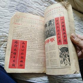 《东方红（农村政治文化综合读物）》·1966年【缺封底及第215～236页，有雷锋照片、学雷锋题词、雷锋日记等。缺陷如图。刊有吴作人画作，毛泽东接见陈永贵照片，陈永贵与李顺达、武候梨照片，南韩继党支部徐庆文、四季青公社李墨林、一渡河大队刘忠悦照片，河南林县书记杨贵、县长李贵照片，遵化王国藩照片，延吉市崔竹松照片，怀宁县李焰松照片，飞行员张国栋照片，临汾县张梅香事迹，余养豪事迹，闻喜县吴吉昌照片】