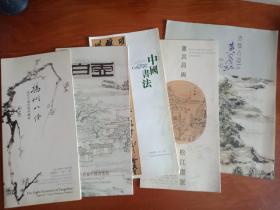 展览资料简介:澄怀古道黄宾虹，董其昌与松江画派，中国书法，扬州八怪   虚白斋藏中国书画馆