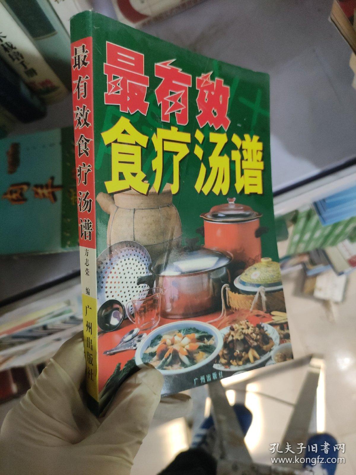 最有效食疗汤谱